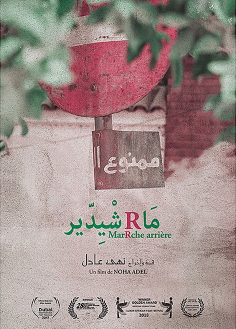 Affiche du film Marche arrière